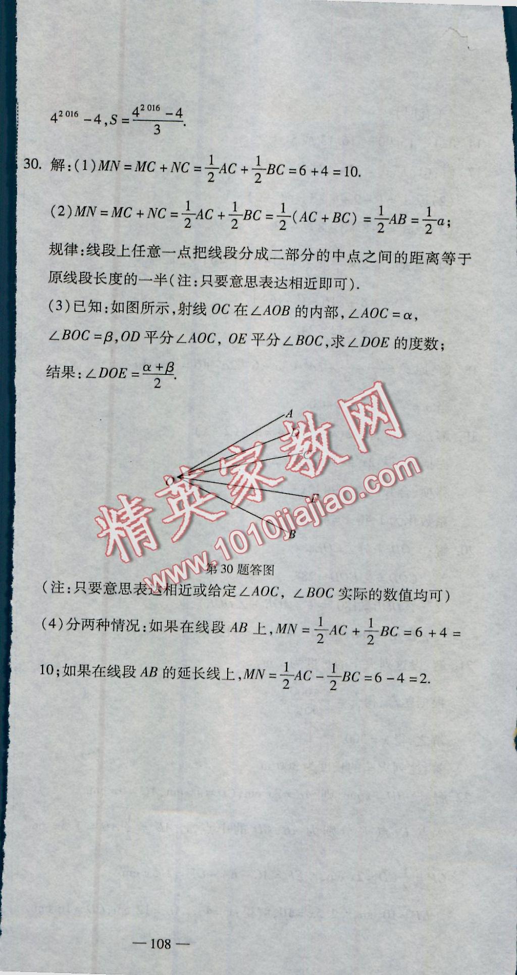 2016年全能闯关冲刺卷七年级数学上册人教版 参考答案第36页