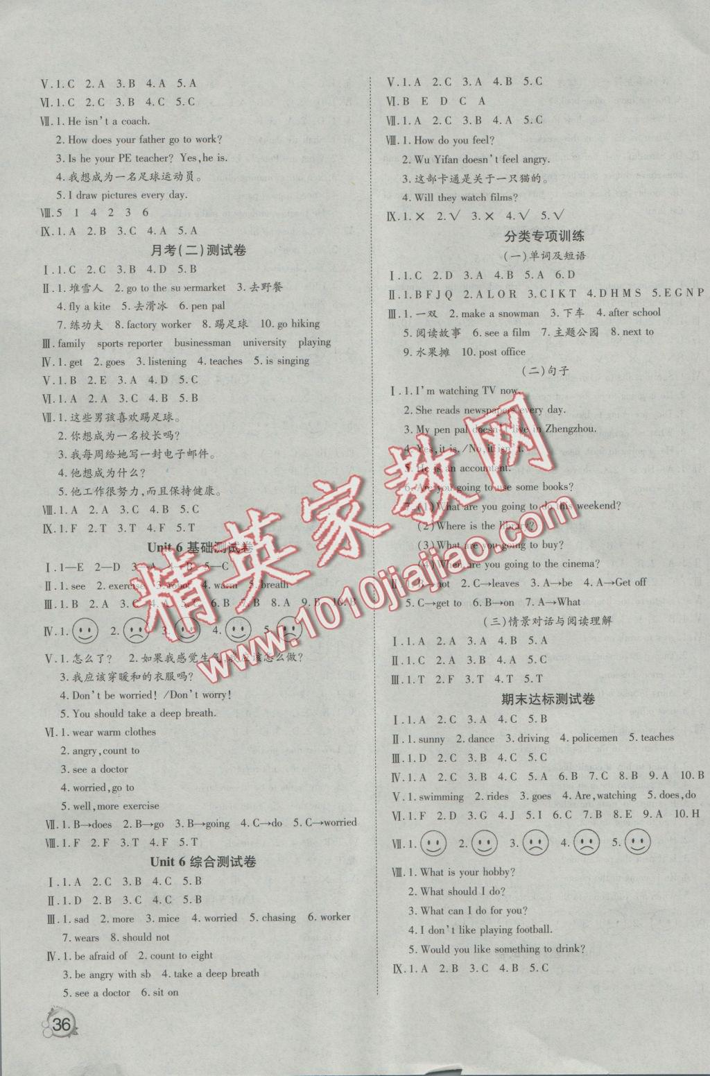 2016年ABC考王全優(yōu)卷六年級(jí)英語(yǔ)上冊(cè)人教PEP版 參考答案第3頁(yè)