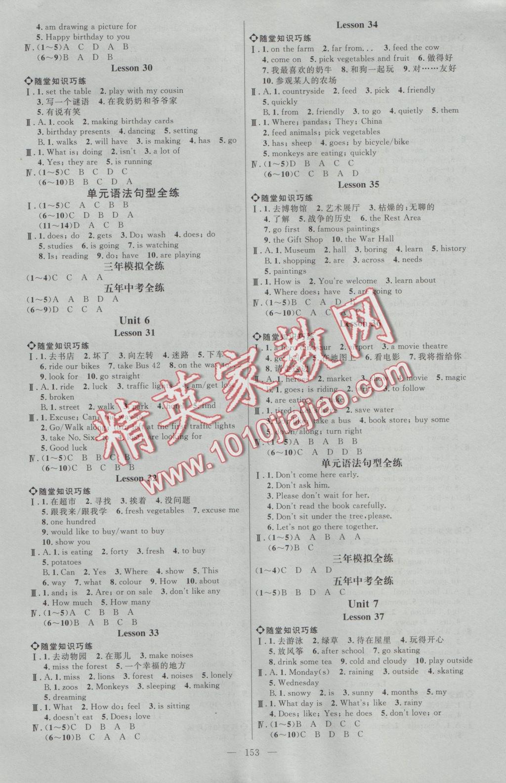 2016年细解巧练七年级英语上册冀教版 参考答案第4页