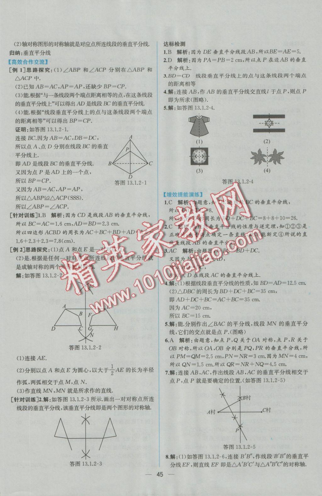 2016年同步導(dǎo)學(xué)案課時練八年級數(shù)學(xué)上冊人教版 參考答案第17頁