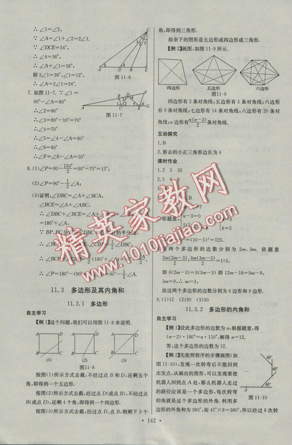 2016年長(zhǎng)江全能學(xué)案同步練習(xí)冊(cè)八年級(jí)數(shù)學(xué)上冊(cè)人教版 參考答案第4頁