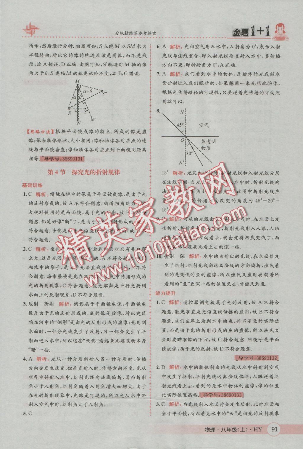 2016年金題1加1八年級物理上冊滬粵版 參考答案第19頁