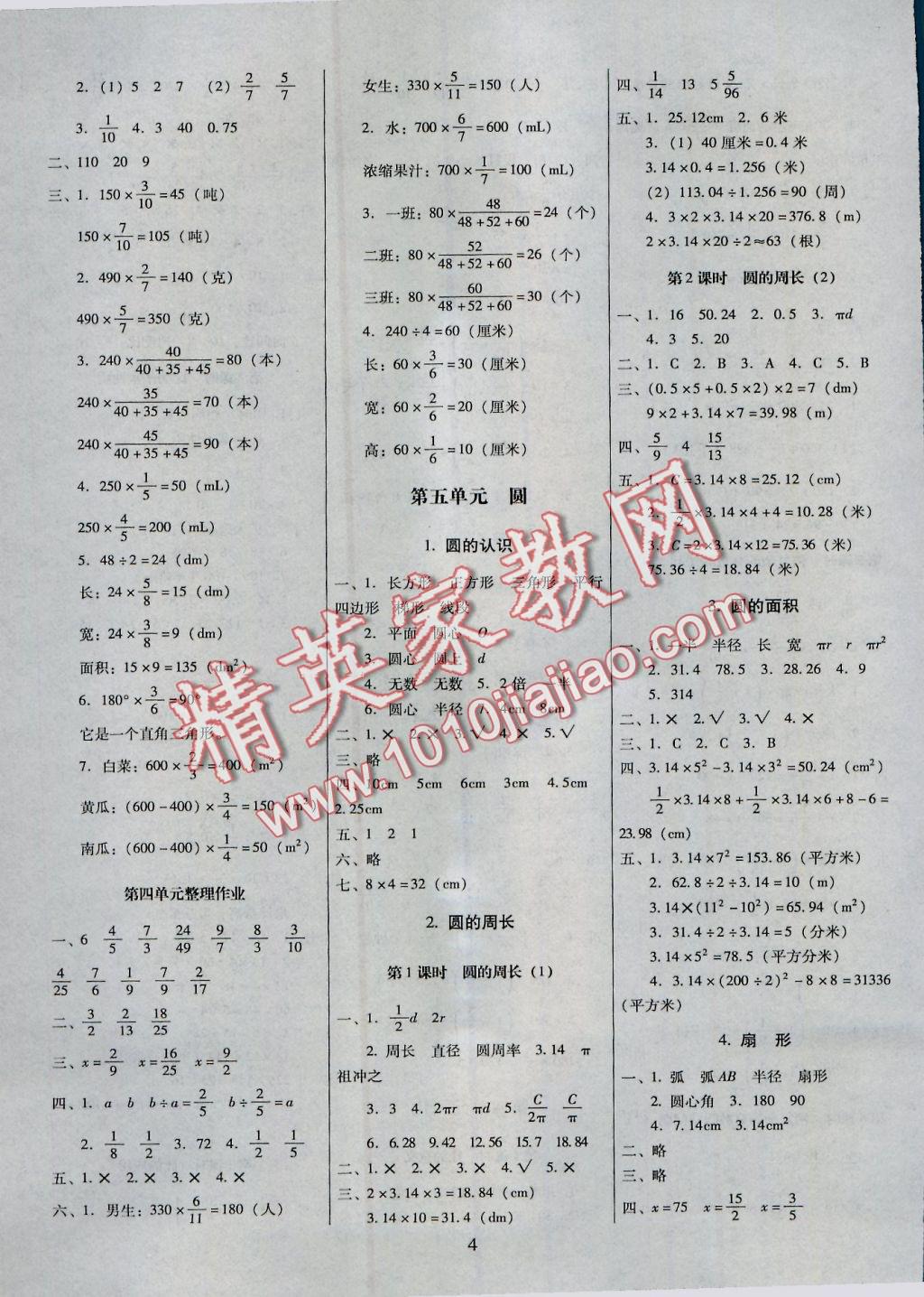 2016年云南師大附小一線名師提優(yōu)作業(yè)六年級(jí)數(shù)學(xué)上冊(cè)人教版 參考答案第3頁