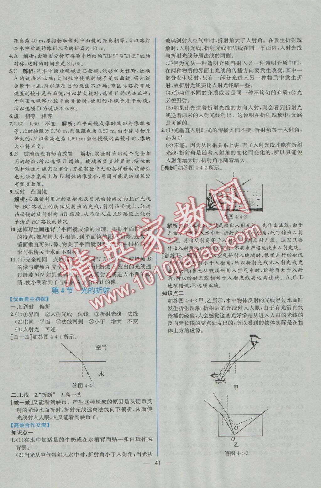 2016年同步導(dǎo)學(xué)案課時(shí)練八年級物理上冊人教版 參考答案第21頁