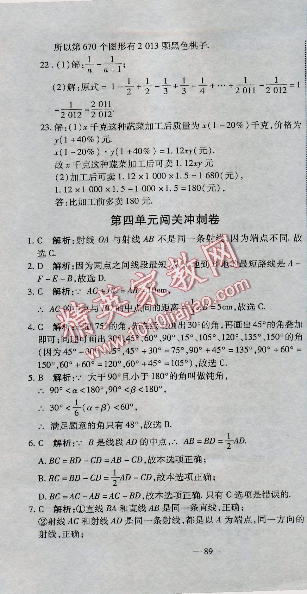 2016年全能闖關(guān)沖刺卷七年級(jí)數(shù)學(xué)上冊(cè)北師大版 參考答案第7頁