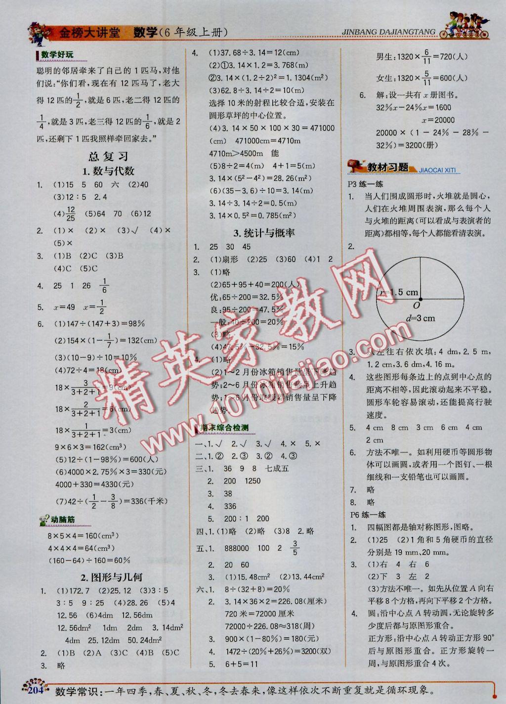 2016年世紀(jì)金榜金榜大講堂六年級數(shù)學(xué)上冊北師大版 參考答案第8頁