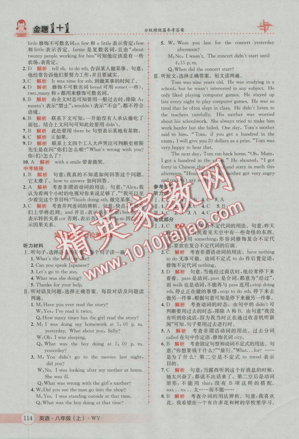 2016年金題1加1八年級(jí)英語(yǔ)上冊(cè)外研版 參考答案第20頁(yè)