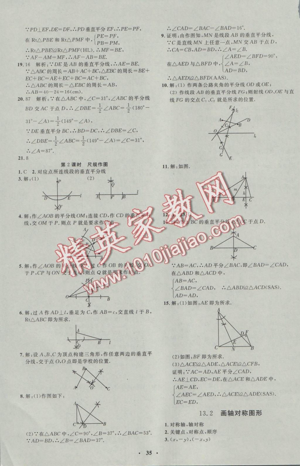 2016年非常1加1完全題練八年級(jí)數(shù)學(xué)上冊(cè)人教版 參考答案第7頁