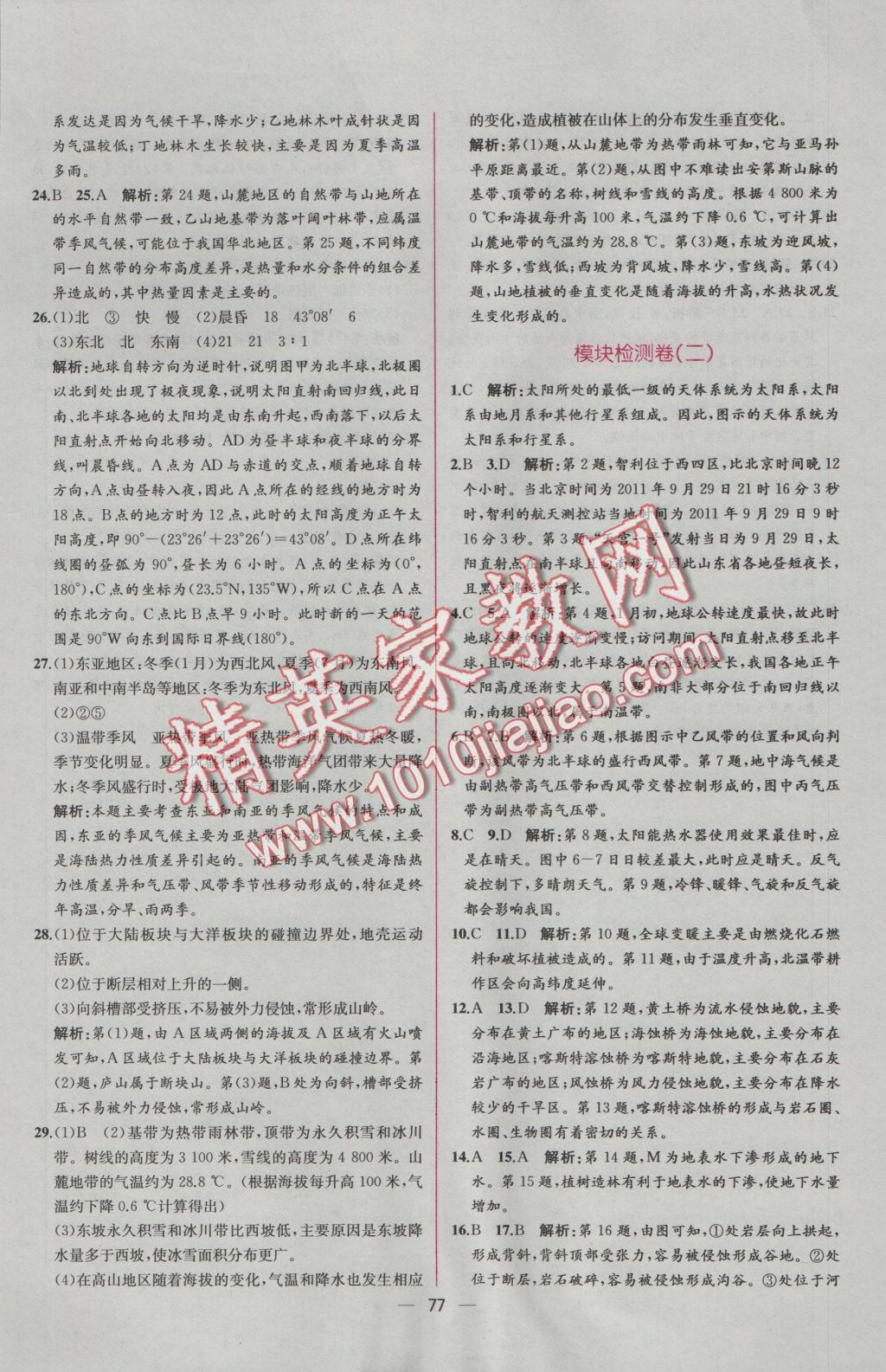 同步導學案課時練地理必修1人教版 學考評價作業(yè)答案第39頁