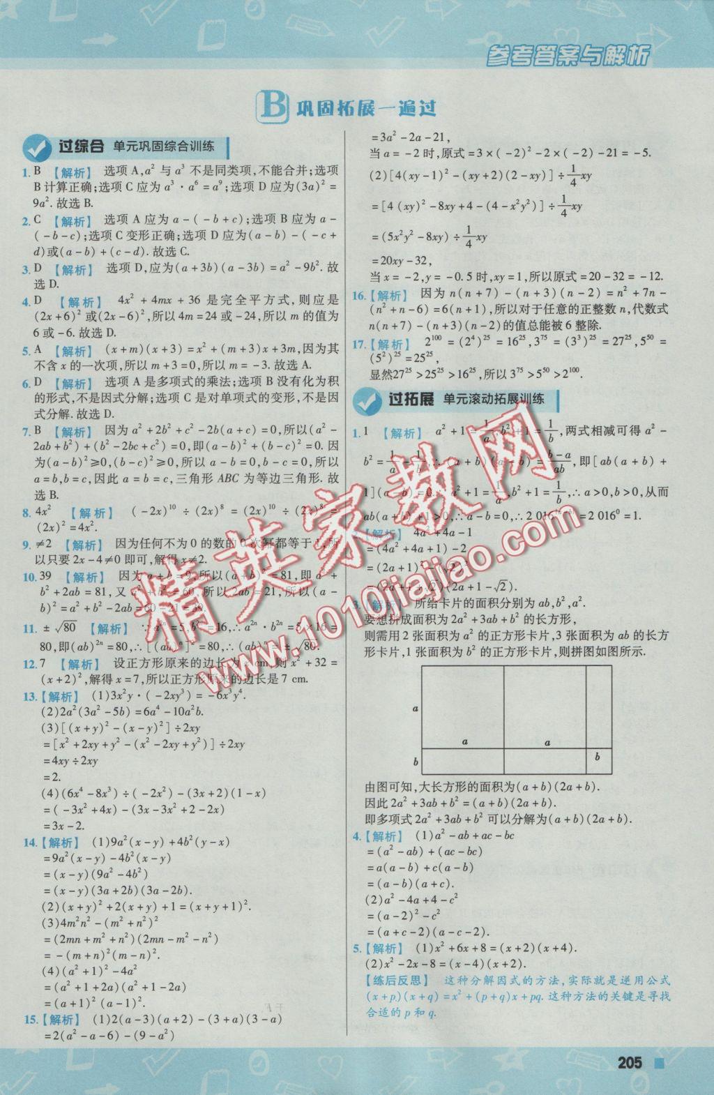 2016年一遍过初中数学八年级上册人教版 参考答案第49页