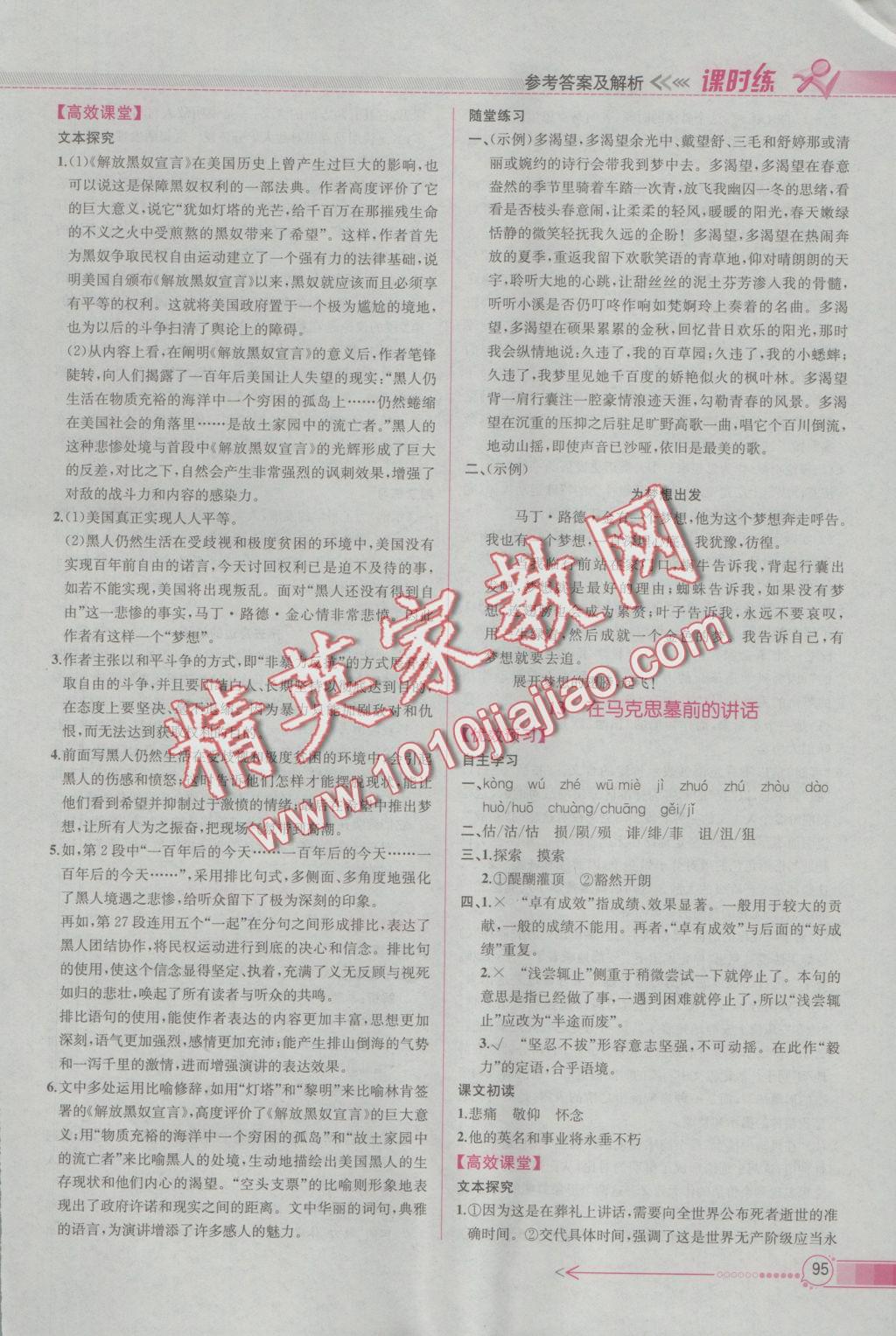 同步導(dǎo)學(xué)案課時練語文必修2人教版 參考答案第17頁