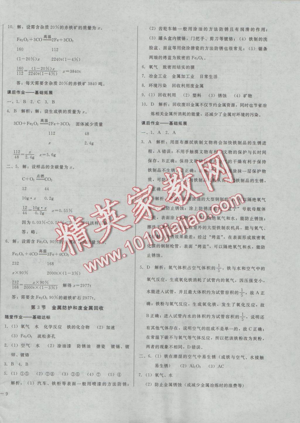 2016年勝券在握打好基礎(chǔ)金牌作業(yè)本九年級(jí)化學(xué)上冊(cè)滬教版 參考答案第18頁(yè)