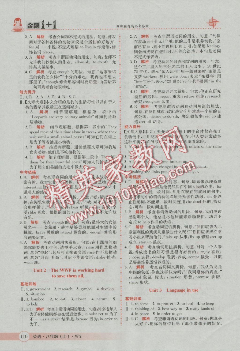 2016年金題1加1八年級(jí)英語(yǔ)上冊(cè)外研版 參考答案第16頁(yè)