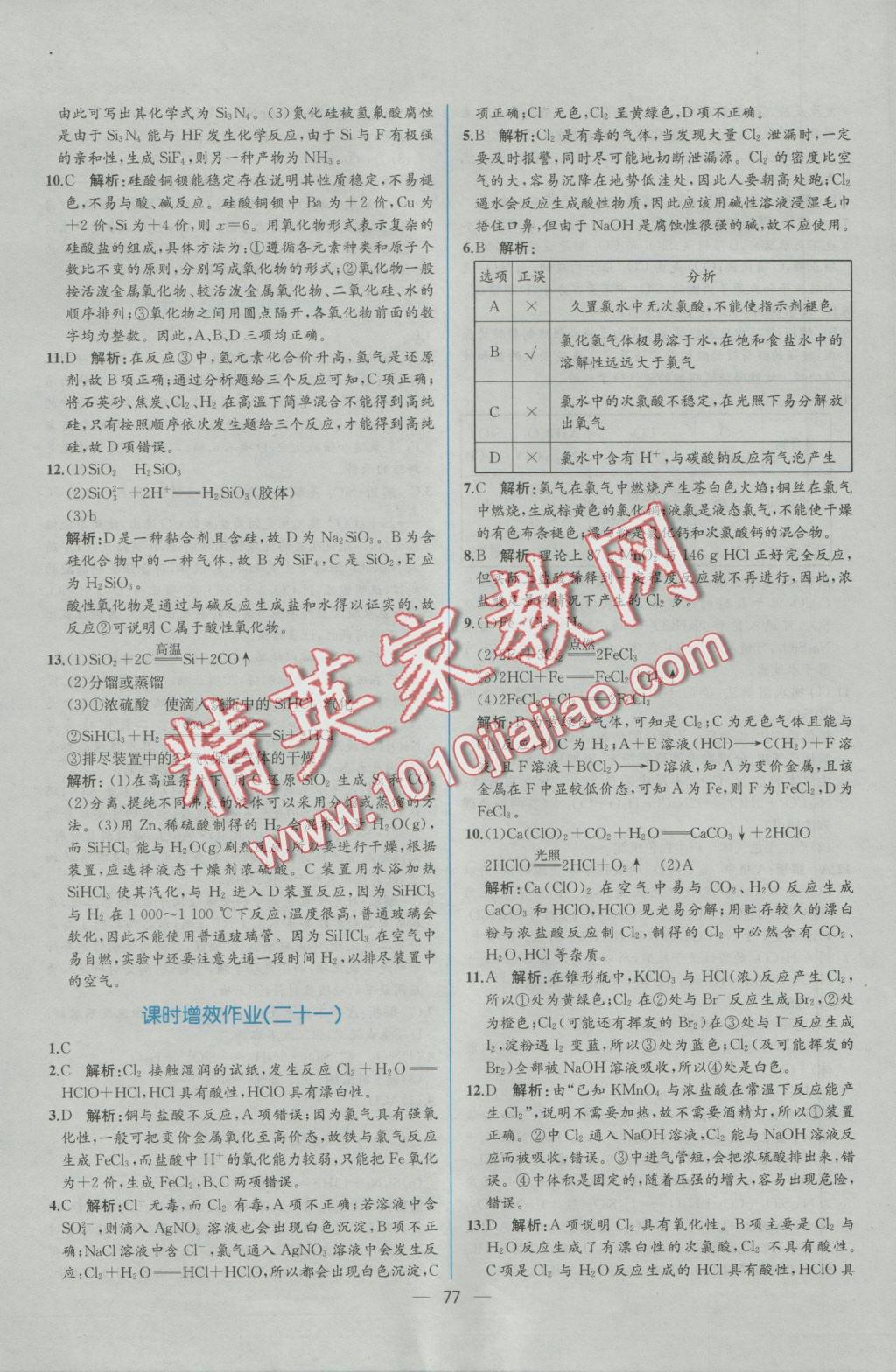 同步導(dǎo)學(xué)案課時(shí)練化學(xué)必修1人教版 學(xué)考評(píng)價(jià)作業(yè)答案第37頁(yè)