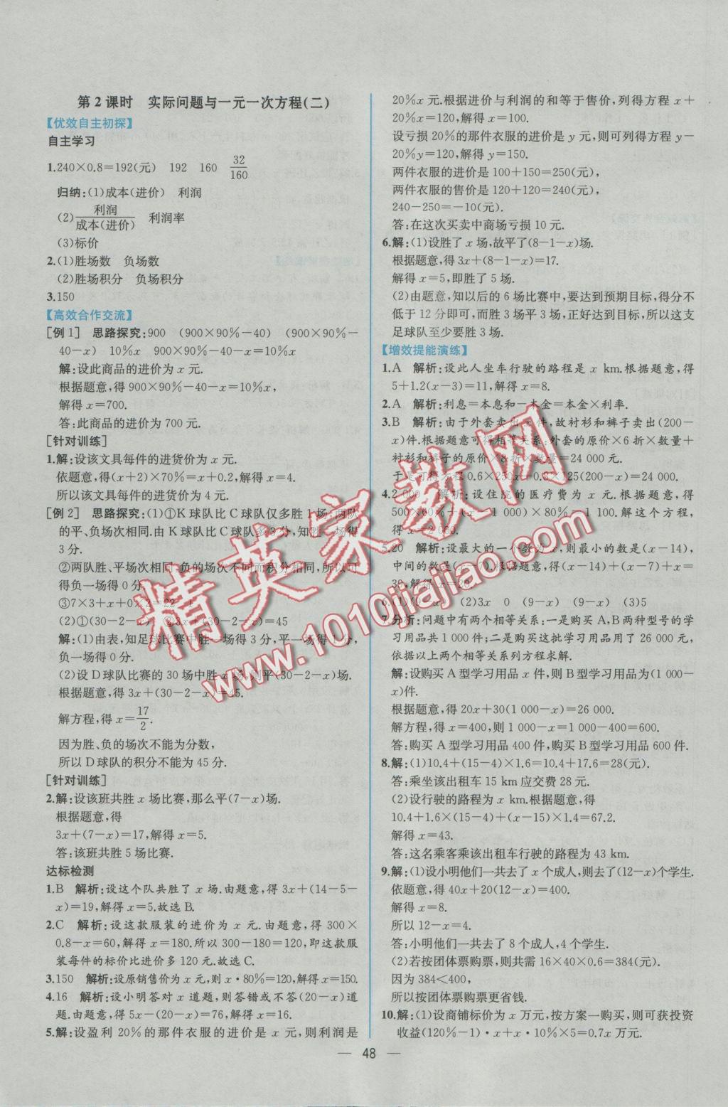 2016年同步導學案課時練七年級數(shù)學上冊人教版 參考答案第32頁