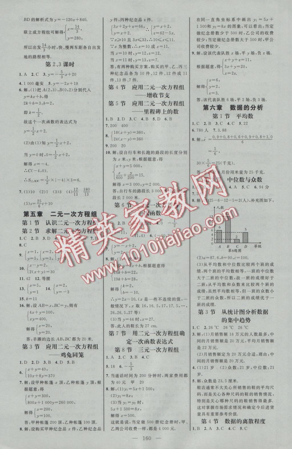 2016年细解巧练八年级数学上册北师大版 参考答案第11页