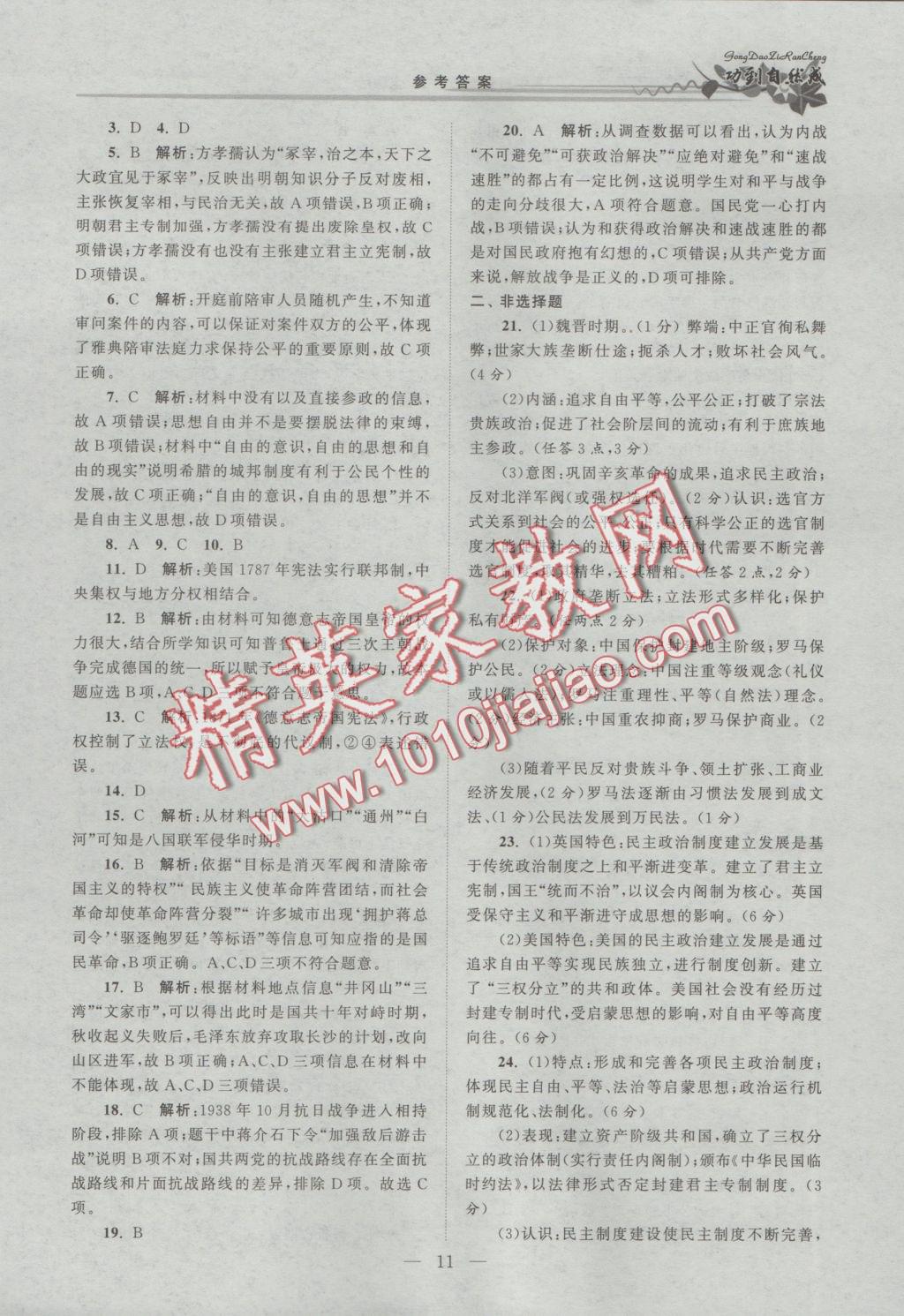 功到自然成課時(shí)導(dǎo)學(xué)案高中歷史必修1全國版 參考答案第11頁