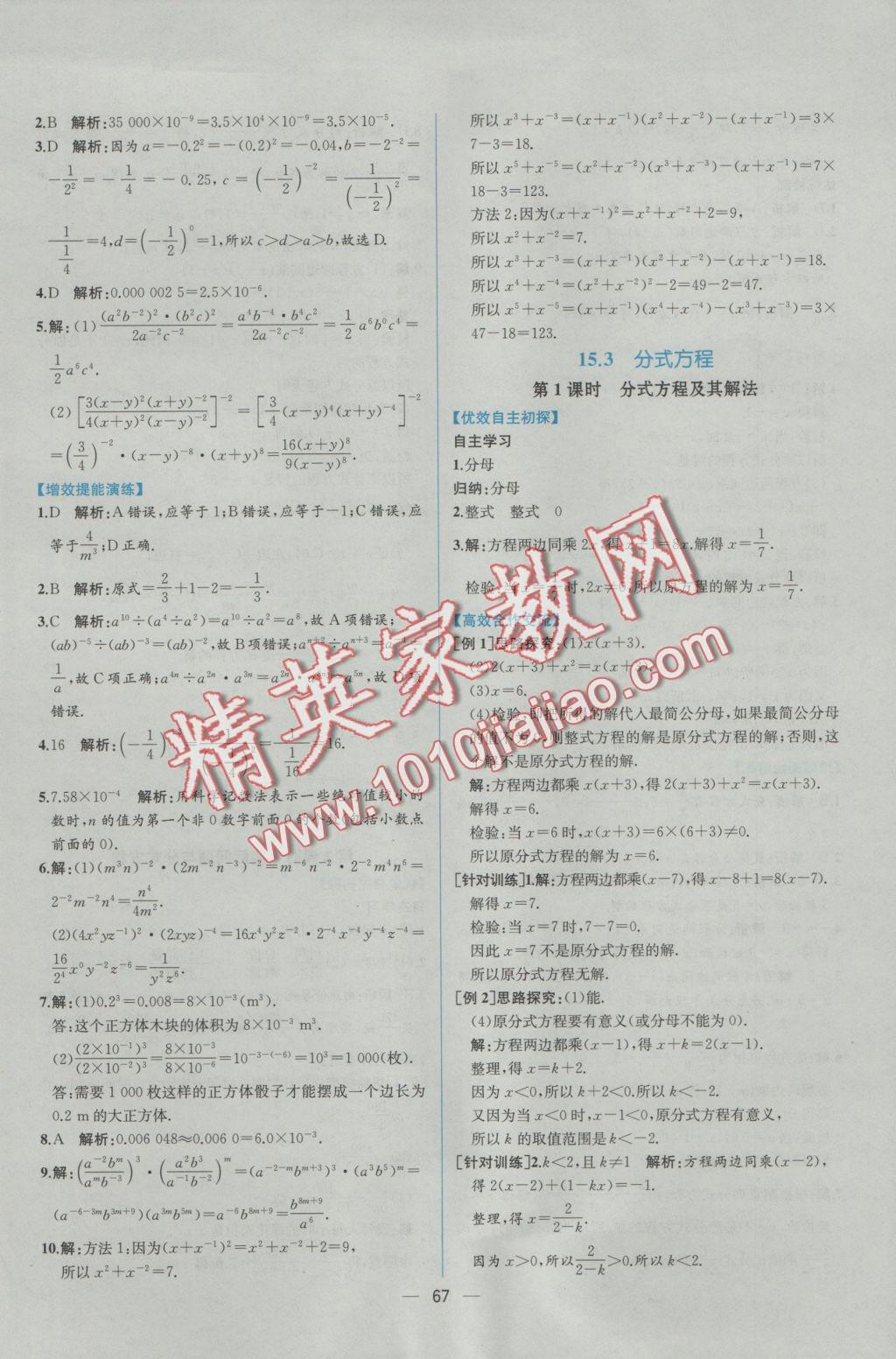 2016年同步导学案课时练八年级数学上册人教版 参考答案第39页