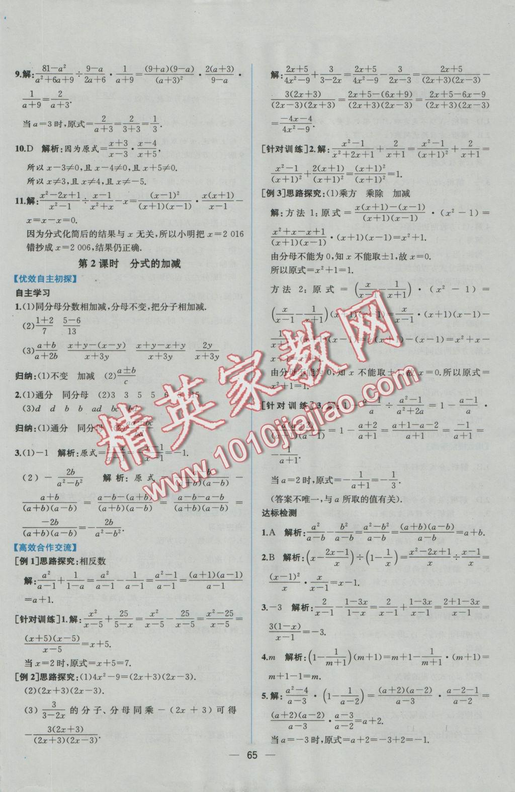 2016年同步导学案课时练八年级数学上册人教版 参考答案第37页