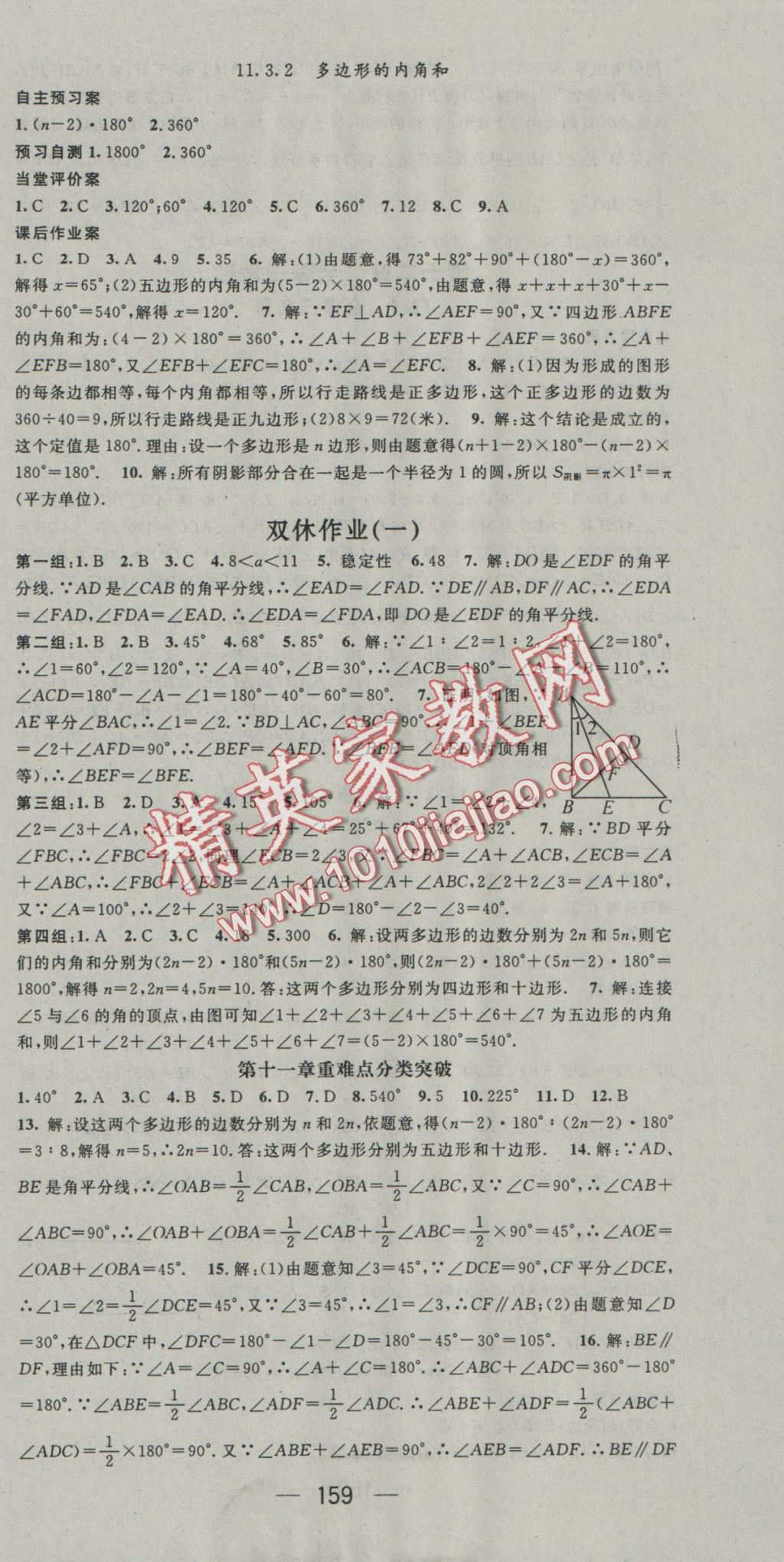 2016年名师测控八年级数学上册人教版 参考答案第3页