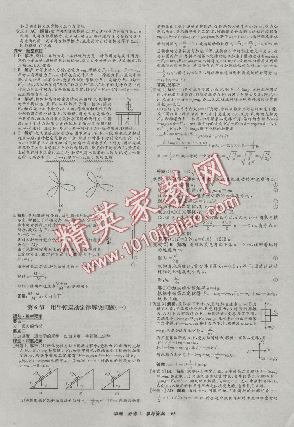 2016年状元桥优质课堂物理必修1人教版 参考答案第17页