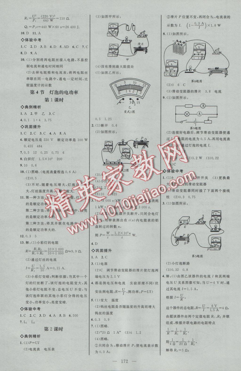 2016年細解巧練九年級物理上冊教科版 參考答案第6頁