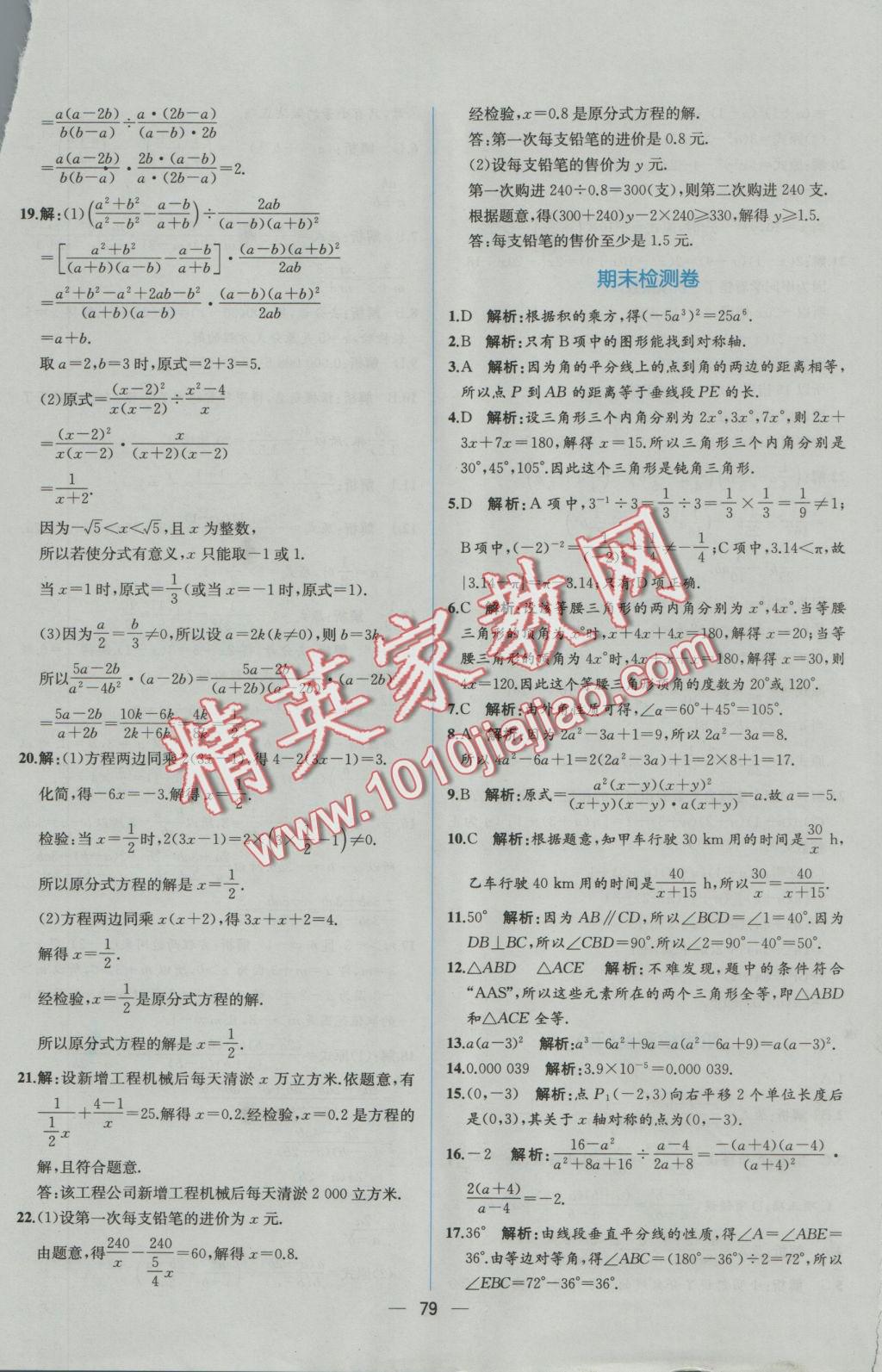 2016年同步导学案课时练八年级数学上册人教版 参考答案第51页