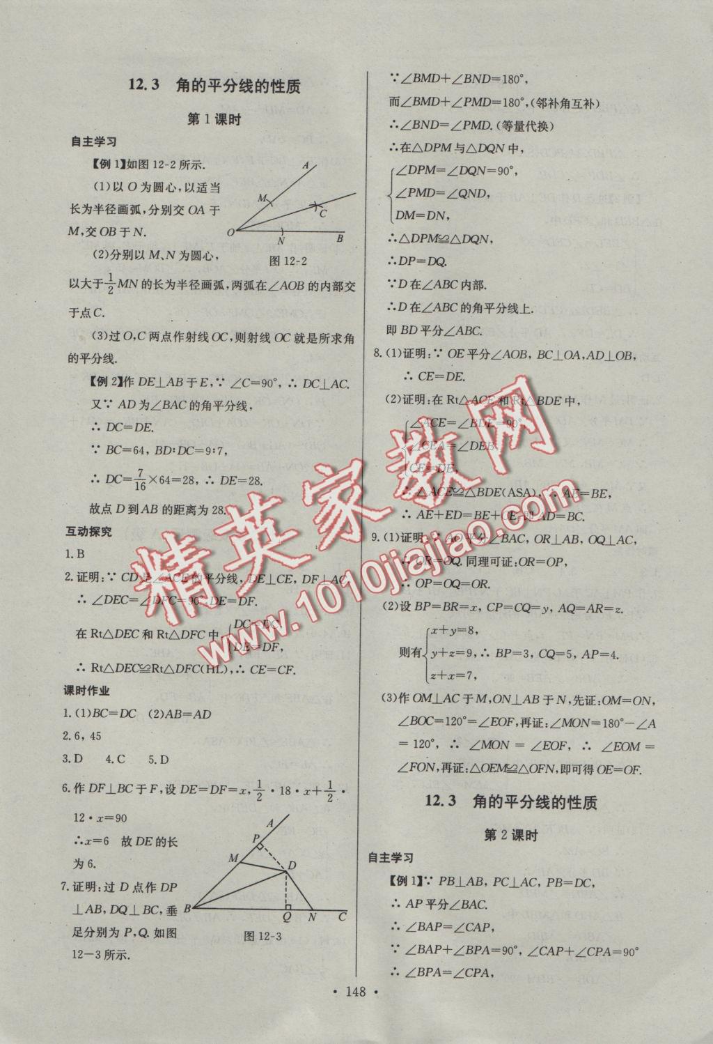 2016年長江全能學案同步練習冊八年級數(shù)學上冊人教版 參考答案第10頁