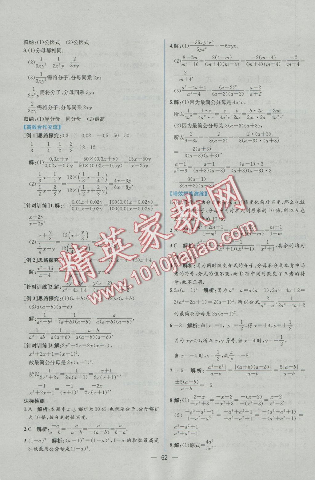 2016年同步导学案课时练八年级数学上册人教版 参考答案第34页