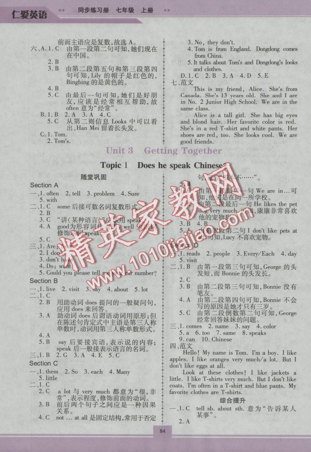 2016年仁愛英語同步練習冊七年級上冊重慶專版 參考答案第9頁