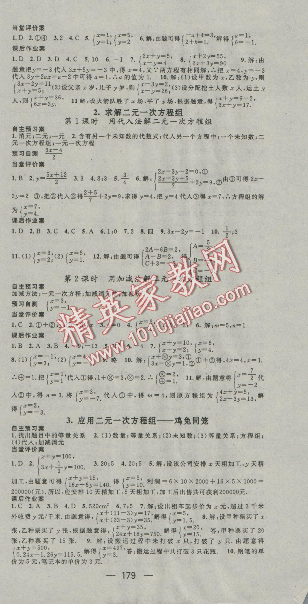 2016年名师测控八年级数学上册北师大版 参考答案第9页