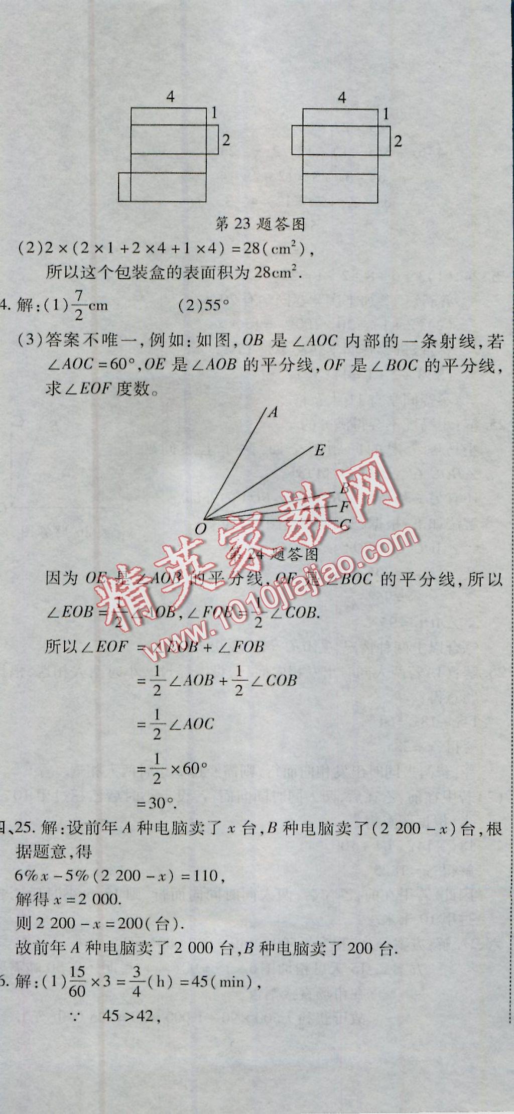 2016年全能闯关冲刺卷七年级数学上册北师大版 参考答案第35页