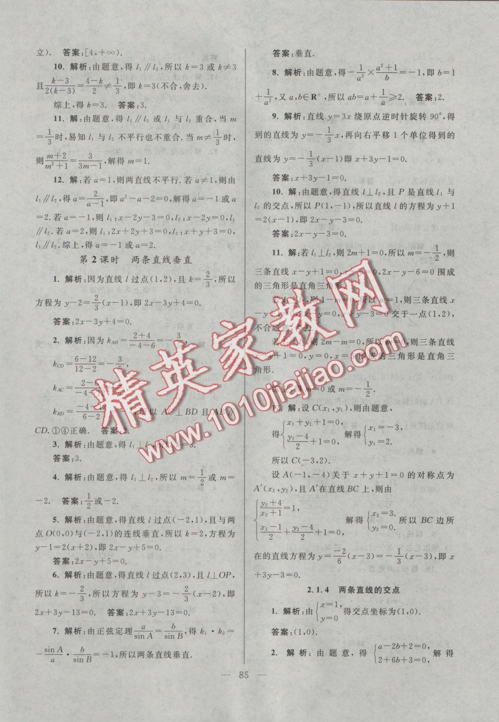 功到自然成課時導(dǎo)學(xué)案高中數(shù)學(xué)必修2A版拓展版江蘇地區(qū)適用 課時訓(xùn)練答案第17頁