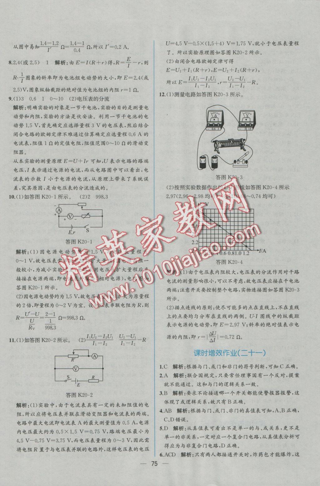 同步導(dǎo)學(xué)案課時練物理選修3-1人教版B 學(xué)考評價作業(yè)答案第41頁