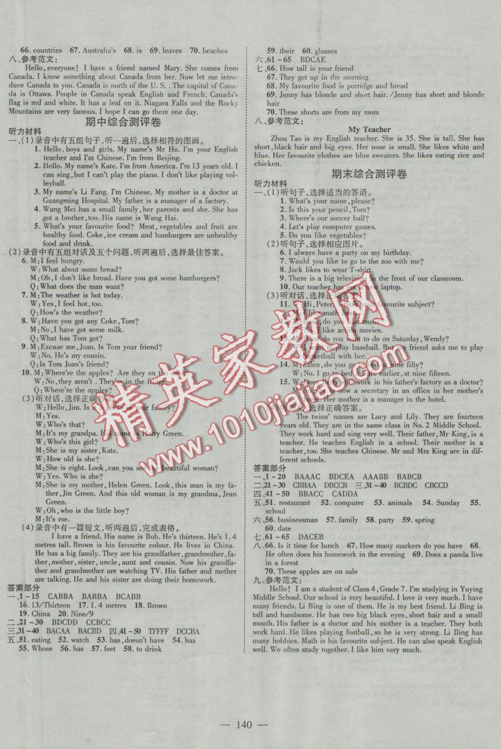 2016年名師學(xué)案七年級(jí)英語(yǔ)上冊(cè)冀教版 參考答案第8頁(yè)