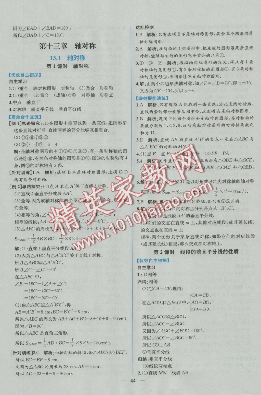 2016年同步导学案课时练八年级数学上册人教版 参考答案第16页