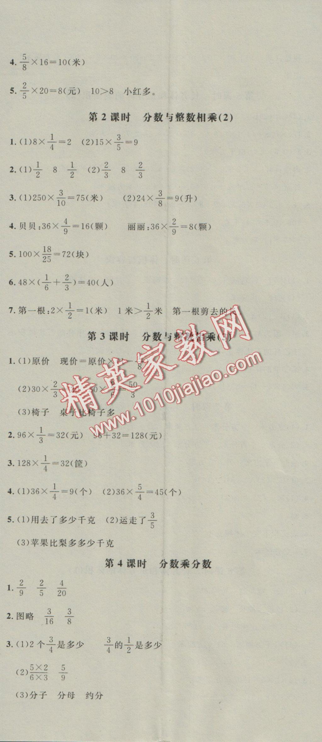 2016年非常1加1六年级数学上册苏教版 参考答案第5页