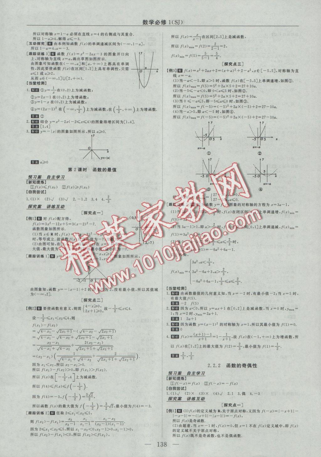 高中同步創(chuàng)新課堂優(yōu)化方案數(shù)學(xué)必修1蘇教版 參考答案第6頁