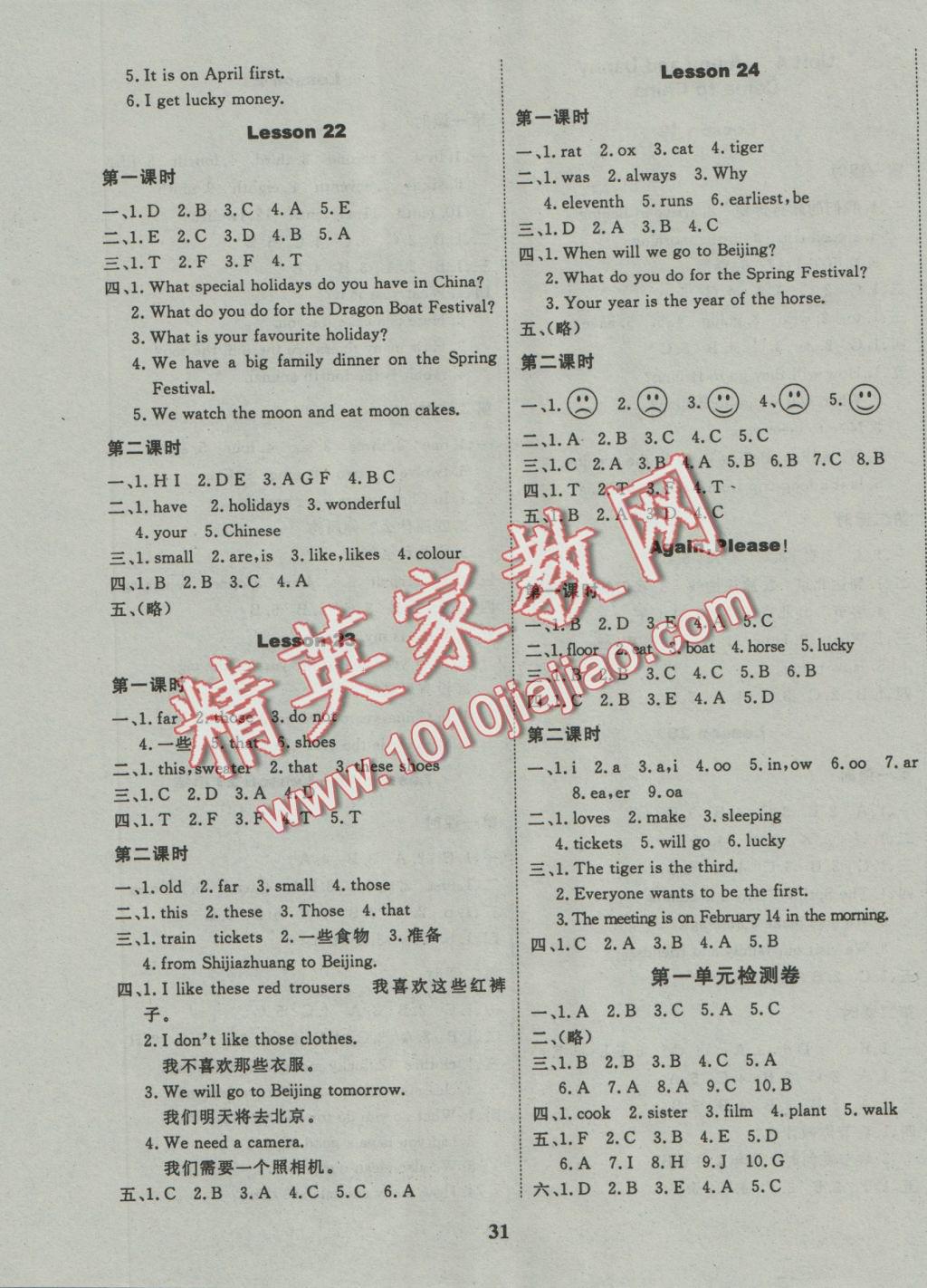 2016年名師測(cè)控五年級(jí)英語(yǔ)上冊(cè)冀教版 參考答案第7頁(yè)