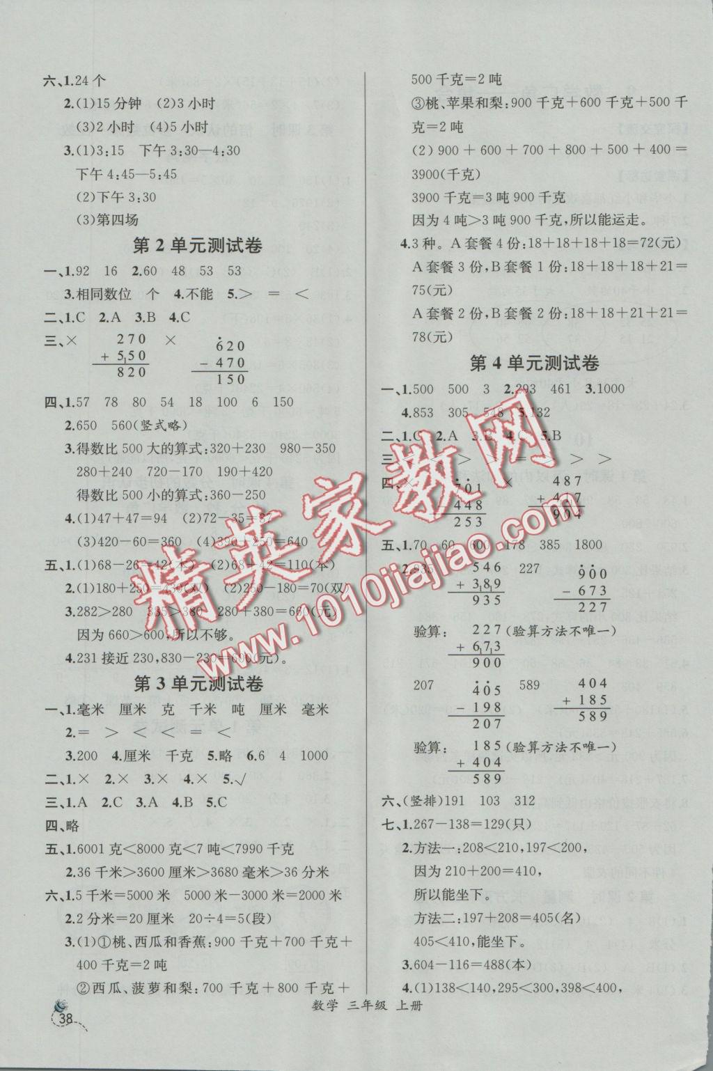 2016年同步導(dǎo)學(xué)案課時(shí)練三年級(jí)數(shù)學(xué)上冊(cè)人教版 參考答案第12頁(yè)