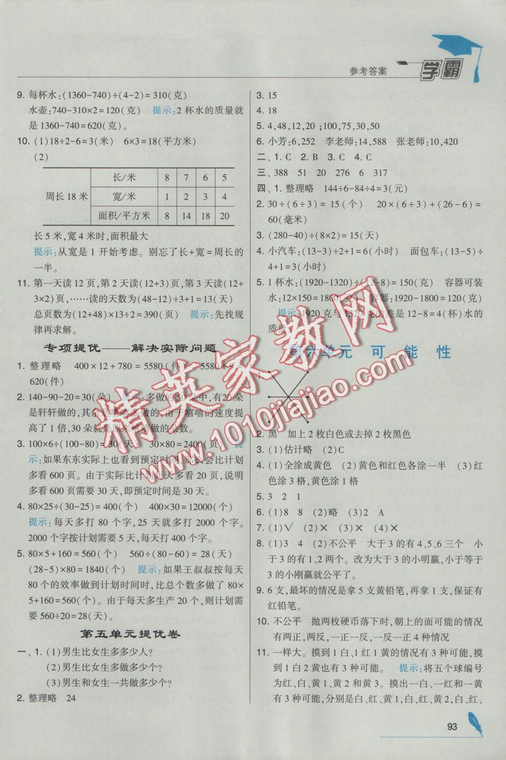 2016年經(jīng)綸學(xué)典學(xué)霸四年級數(shù)學(xué)上冊江蘇版 參考答案第9頁