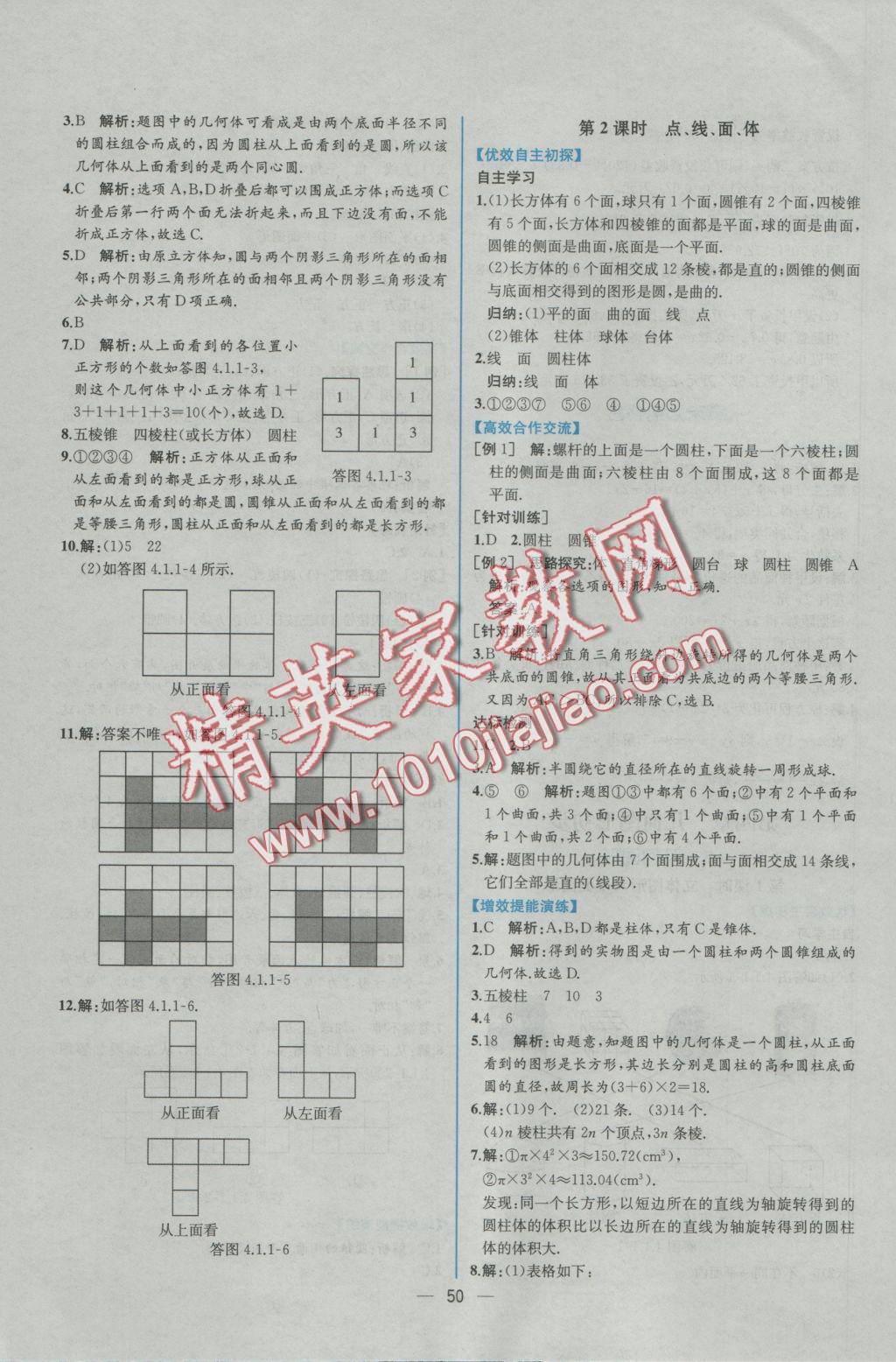 2016年同步導(dǎo)學(xué)案課時(shí)練七年級數(shù)學(xué)上冊人教版 參考答案第34頁