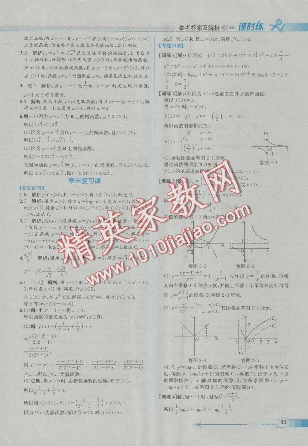 同步導學案課時練數學必修1人教A版T 參考答案第25頁