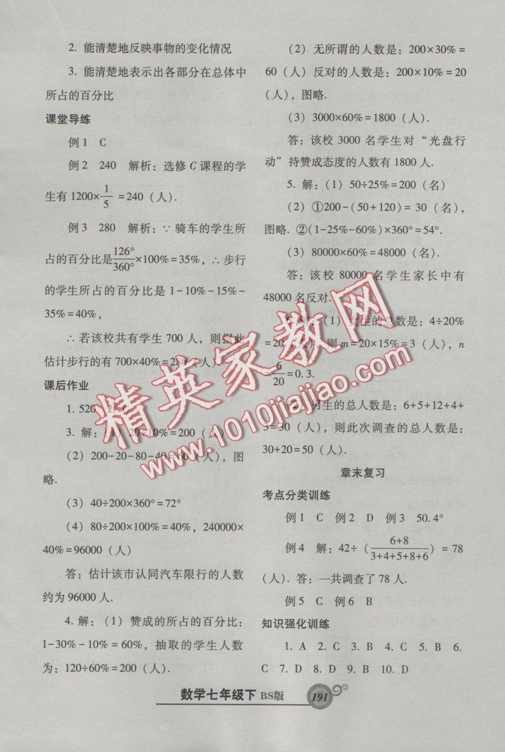 2016年尖子生新課堂課時(shí)作業(yè)七年級數(shù)學(xué)上冊北師大版 參考答案第28頁