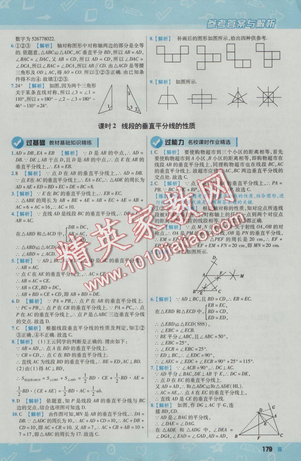 2016年一遍过初中数学八年级上册人教版 参考答案第23页