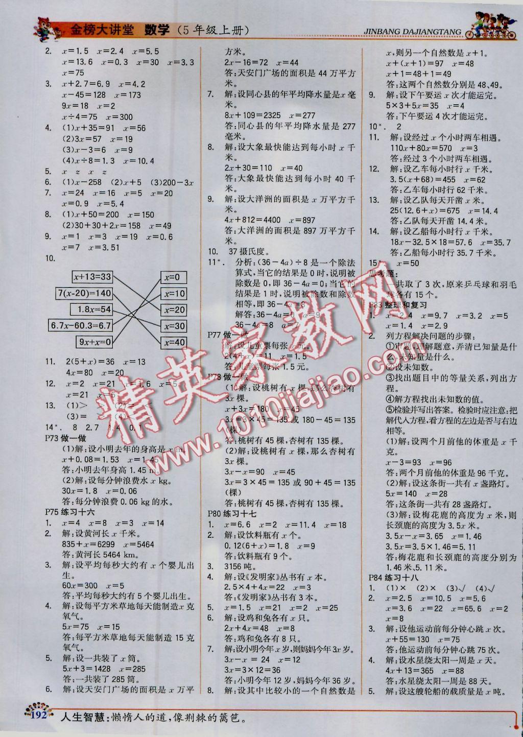 2016年世紀(jì)金榜金榜大講堂五年級(jí)數(shù)學(xué)上冊(cè) 參考答案第10頁(yè)