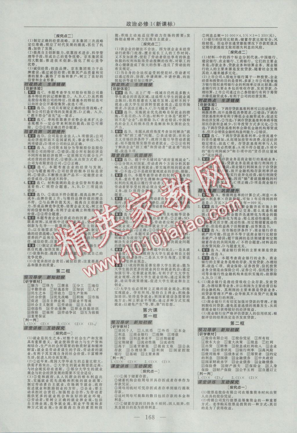 高中同步創(chuàng)新課堂優(yōu)化方案政治必修1 參考答案第4頁(yè)