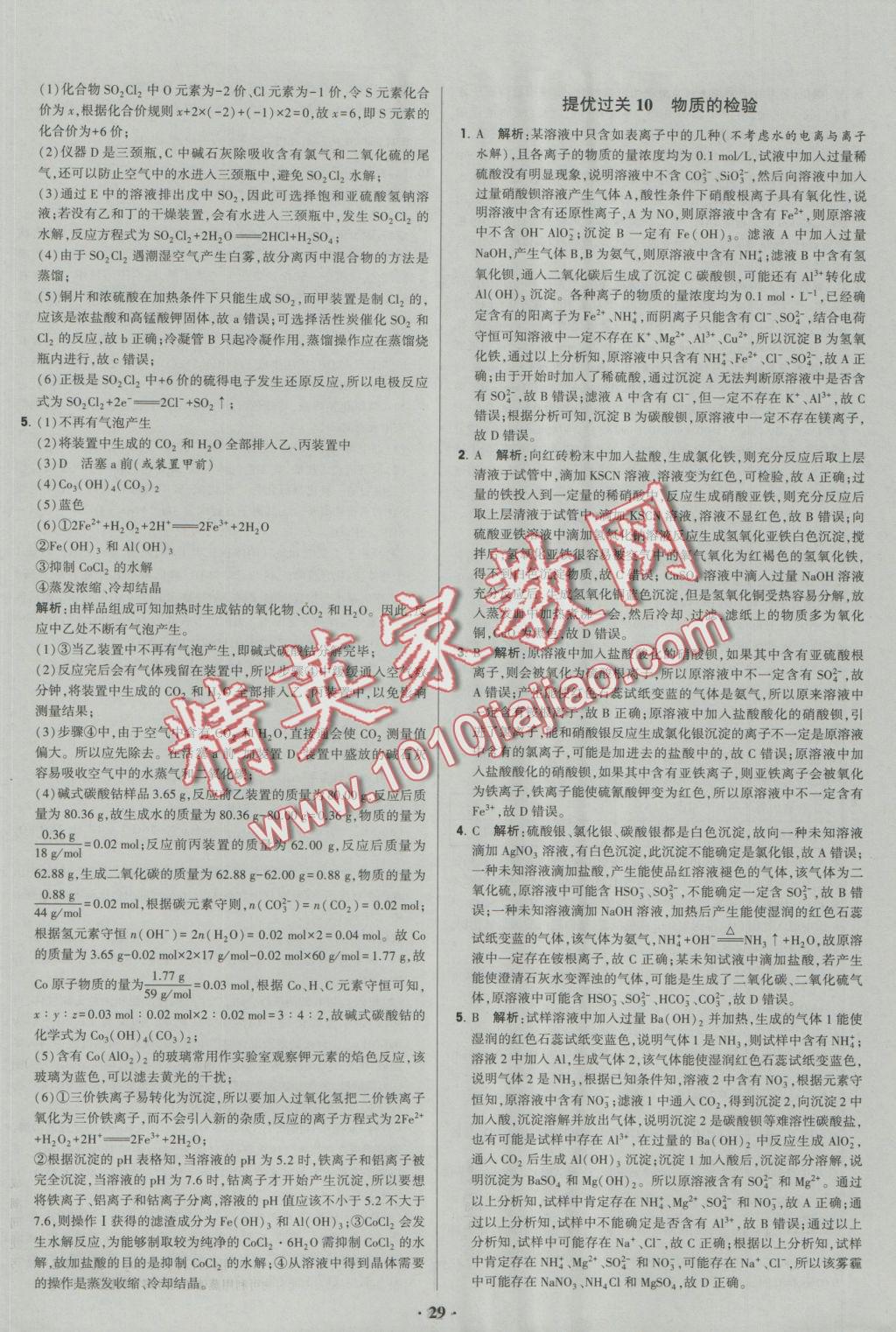 經綸學典黑白題高中化學2元素化合物與試驗必修1 參考答案第29頁