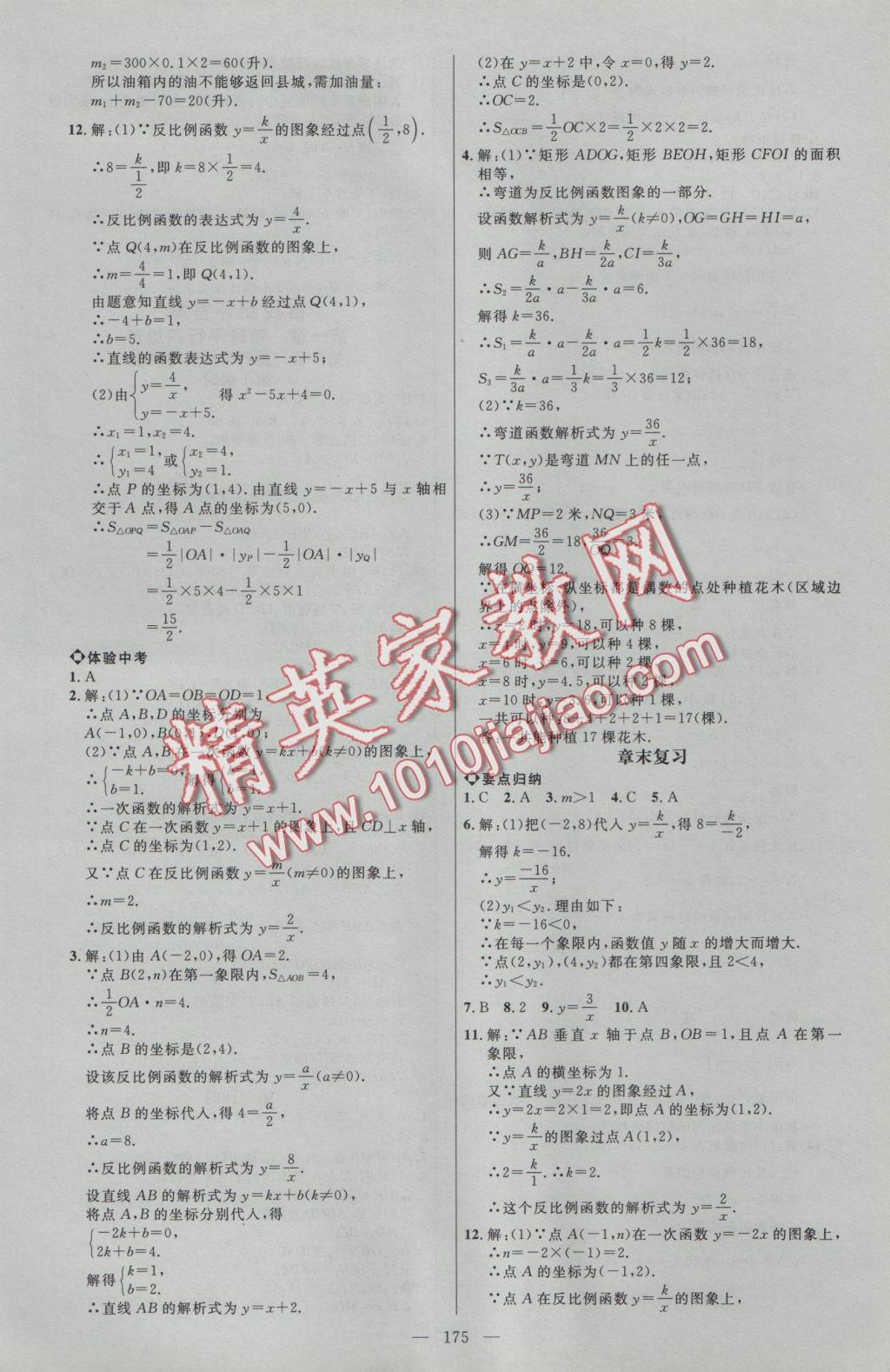 2016年细解巧练九年级数学上册北师大版 参考答案第18页