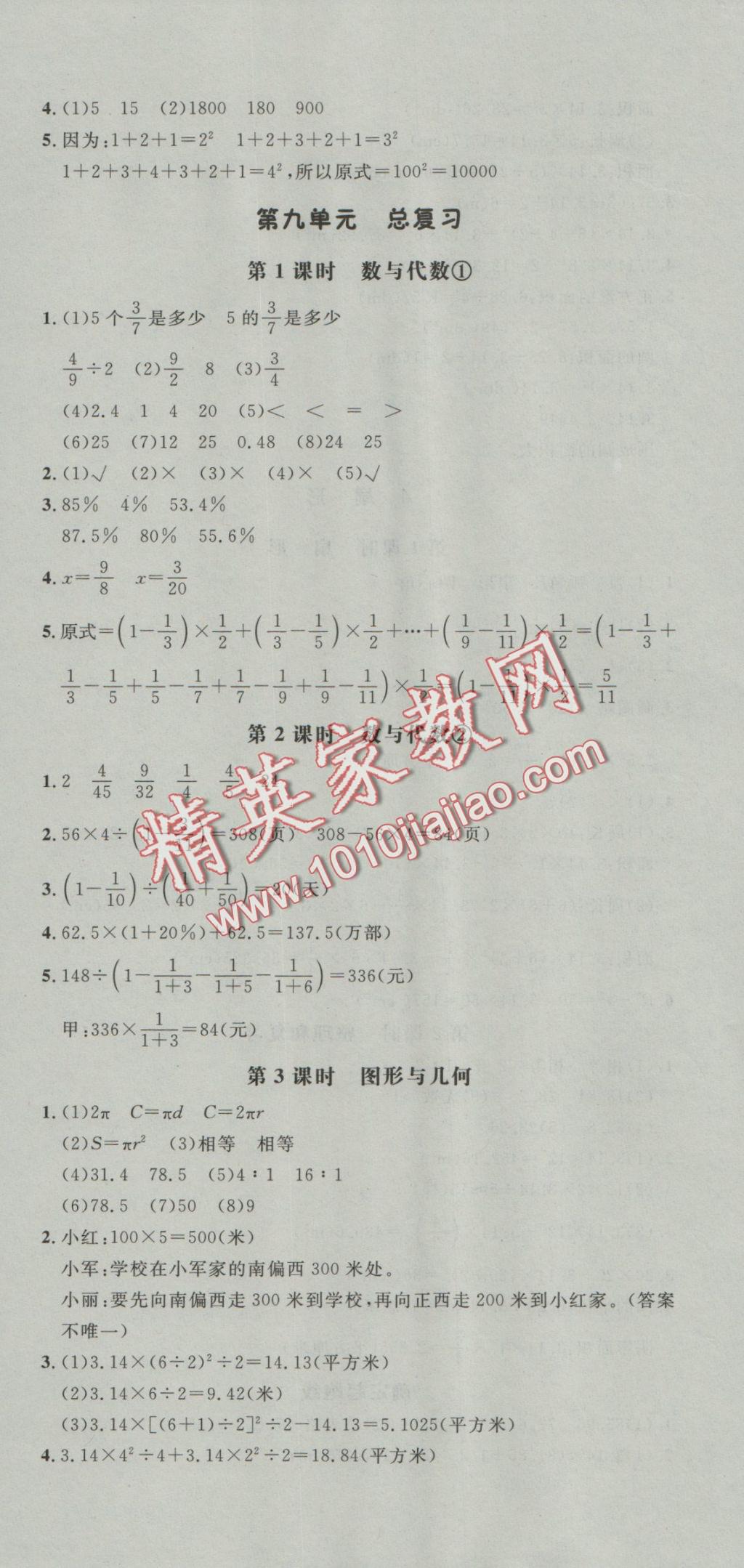 2016年非常1加1六年級數(shù)學(xué)上冊人教版 參考答案第18頁